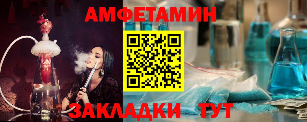 АМФЕТАМИН  АМФЕТАМИН VHQ  Вход с VPN  Бор 