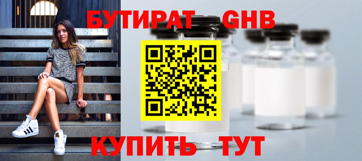 Бор  Бутират оксибутират  Бутират  Вход с VPN 
