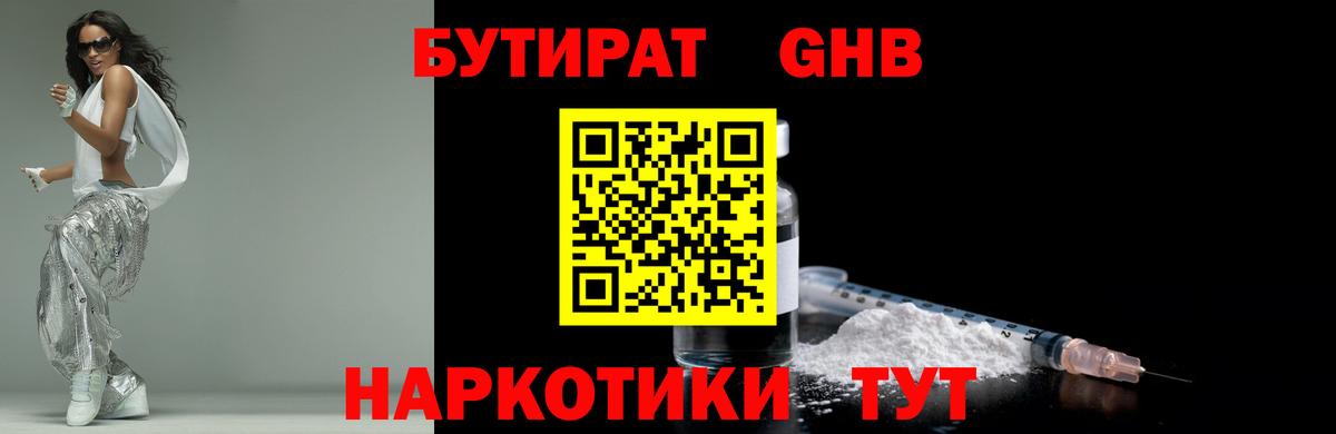 Бутират оксибутират Бор