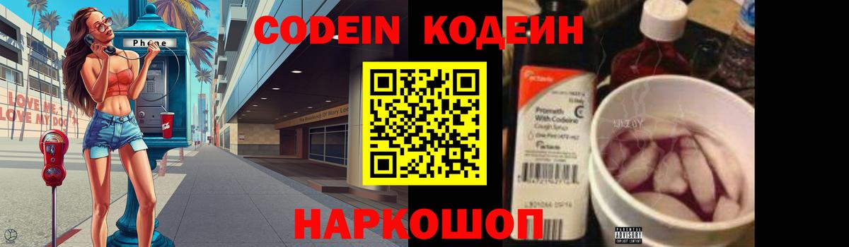 Бор  Кодеин Purple Drank  Codein напиток Lean (лин)  Вход с VPN 