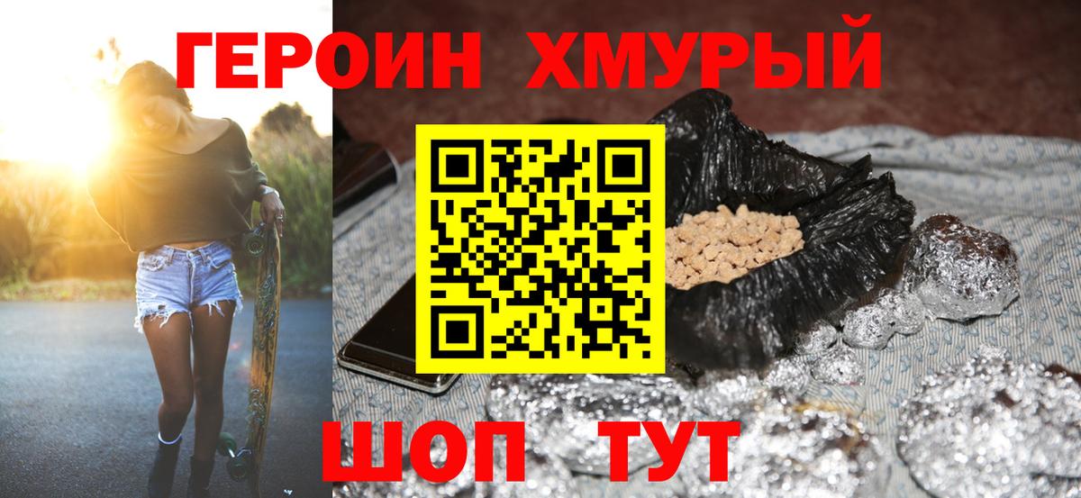 ГЕРОИН хмурый  Героин  Бор  Вход с VPN 