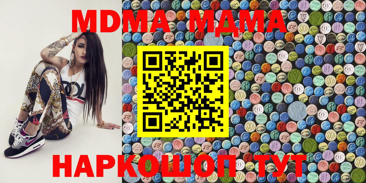 МДМА кристаллы  Вход с VPN  МДМА кристаллы  Бор 