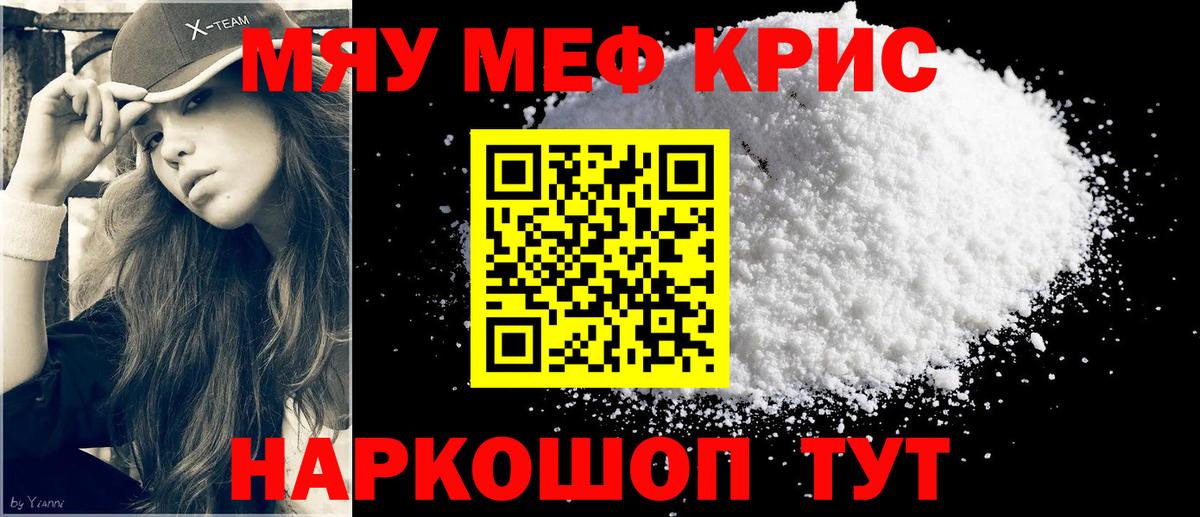 Меф мяу мяу  Бор