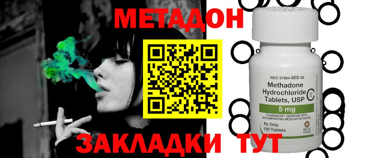 Метадон кристалл  Вход с VPN  МЕТАДОН VHQ  Бор 